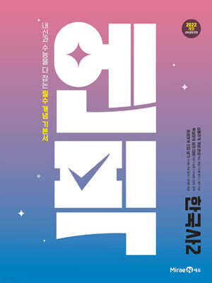 엔픽 고등 한국사2 (2026년용)