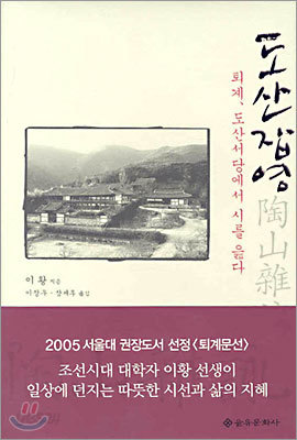 도산잡영