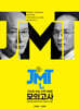 2026 JMT JUST MOCK TEST 1st (2025년)