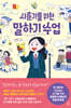 사춘기를 위한 말하기 수업