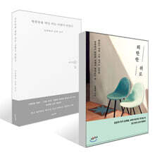 현관문을 매일 여는 사람이 되었다 + 희한한 위로 세트