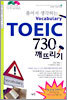 TOEIC 730 깨뜨리기
