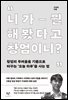 니가 뭘 해봤다고 창업이니?