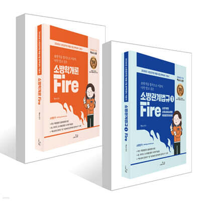 2026 SO NICE 백소나 소방학개론 + 2026 SO NICE 백소나 소방관계법규 1 세트