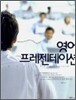 영어 프레젠테이션