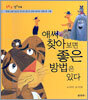 애써 찾아보면 좋은 방법은 있다