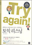 Try again! : 중학교 교과서로 다시 시작하는 토익 리스닝