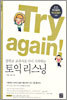 Try again! : 중학교 교과서로 다시 시작하는 토익 리스닝