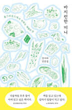 바지런한 끼니