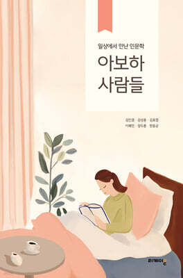 아보하 사람들