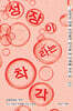 성장이라는 착각