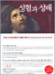 성혈과 성배