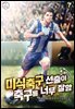 미식축구 선출이 축구를 너무 잘함 07권