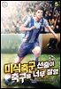 미식축구 선출이 축구를 너무 잘함 05권