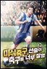 미식축구 선출이 축구를 너무 잘함 01권