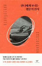 언니에게 보내는 행운의 편지