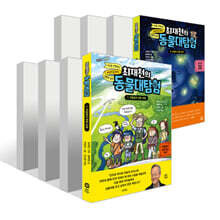 최재천의 동물대탐험 1~8권 세트