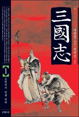삼국지 1