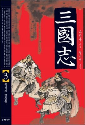 삼국지 3