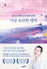 가장 요란한 행복