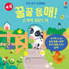 우리 아기 오감발달 꿀꿀 음매! 손가락 사운드북