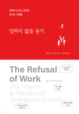 일하지 않을 용기