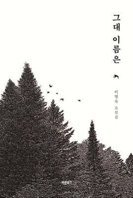 그대 이름은