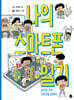 나의 스마트폰 일기