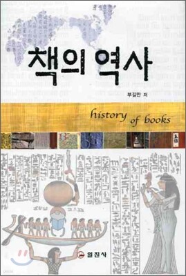 책의 역사