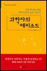 과학자의 에피소드