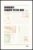 일제강점기 아동문학 작가와 매체