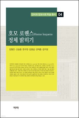 호모 로퀜스 정체 밝히기