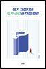 쓰기 채점자의 인지 과정과 채점 편향