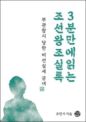 부관참시 당한 비선실세 궁녀