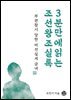 부관참시 당한 비선실세 궁녀