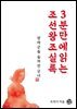 광해군을 움켜쥔 궁녀