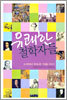 유쾌한 철학자들