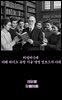 타임머신에 미래 바이오 유망 기술 생명 업로드의 시대