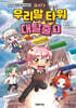 집사TV 우리말 타워 대탈출 1