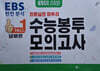 넘버원 수능봉투모의고사 세계지리 5회분 (2025년)