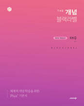 The 개념 블랙라벨 대수 (2026년)