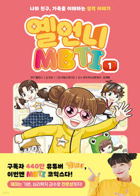 옐언니 MBTI 1 (친필사인본)