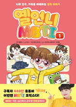 옐언니 MBTI 1 (친필사인본)