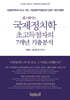 랩스탠다드 국제정치학 초고득점자의 7개년 기출분석