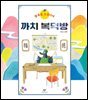 까치 복덕방