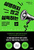 설명하지 않고 설득하는 법