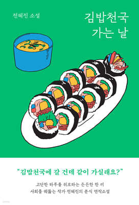 김밥천국 가는 날