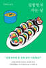 김밥천국 가는 날