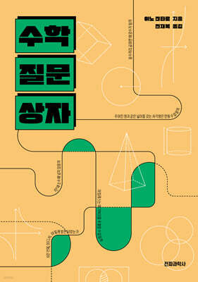 수학 질문 상자