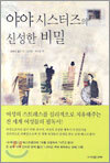 야야 시스터즈의 신성한 비밀